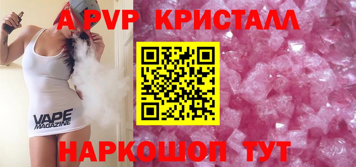 Альфа ПВП СК КРИС  A PVP крисы CK  Вход с VPN  Славгород  A-PVP  APVP СК 