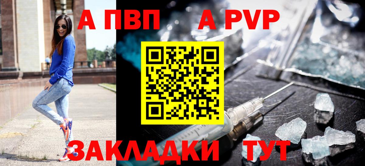 Альфа ПВП кристаллы Славгород