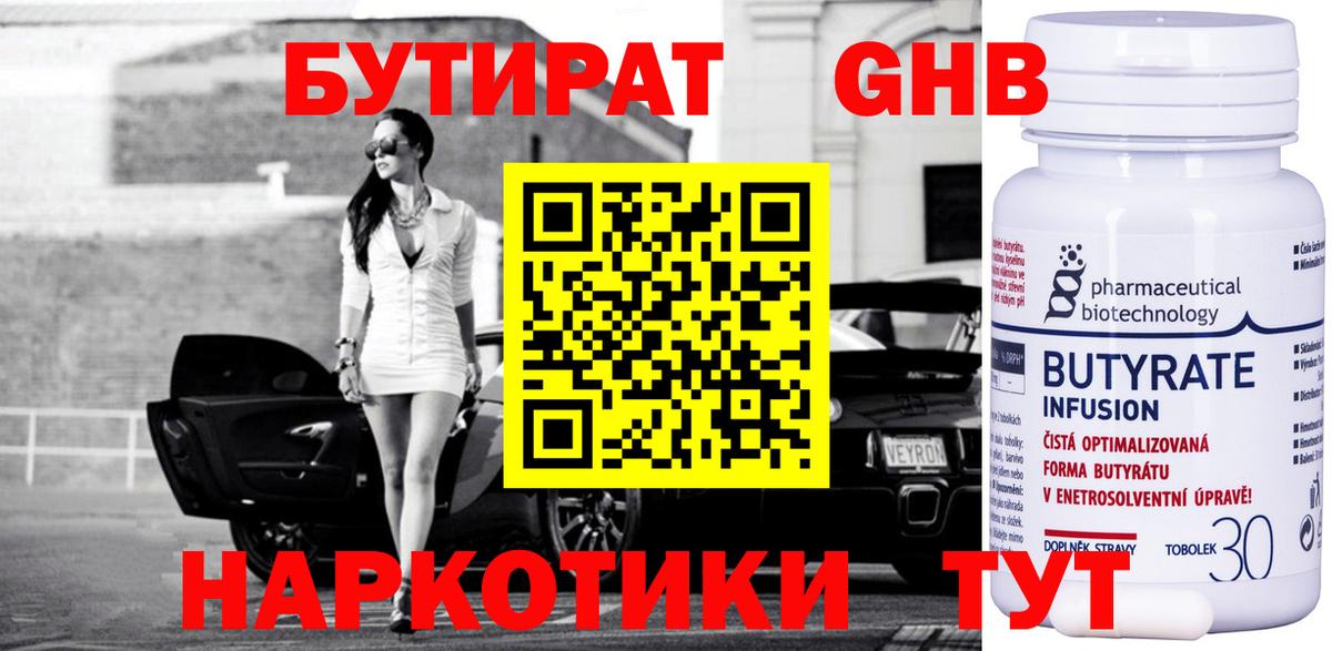 Бутират бутандиол Славгород