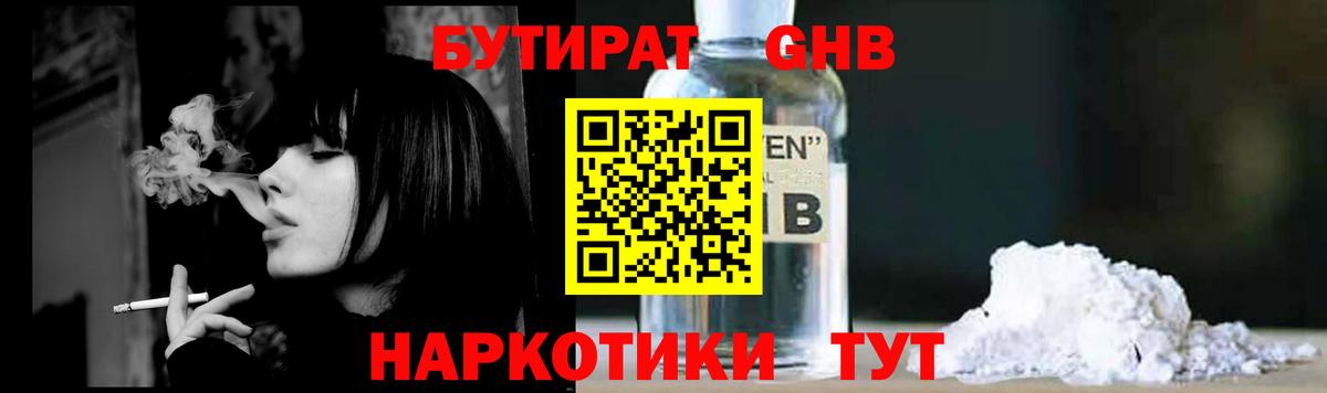 БУТИРАТ  Вход с VPN  Славгород  БУТИРАТ BDO 