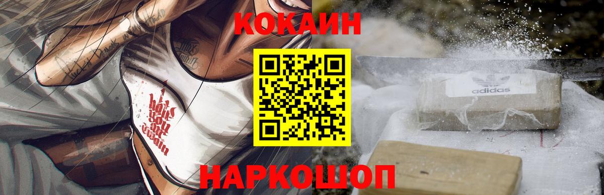 Славгород  КОКАИН 97%  Вход с VPN  Кокаин Columbia 