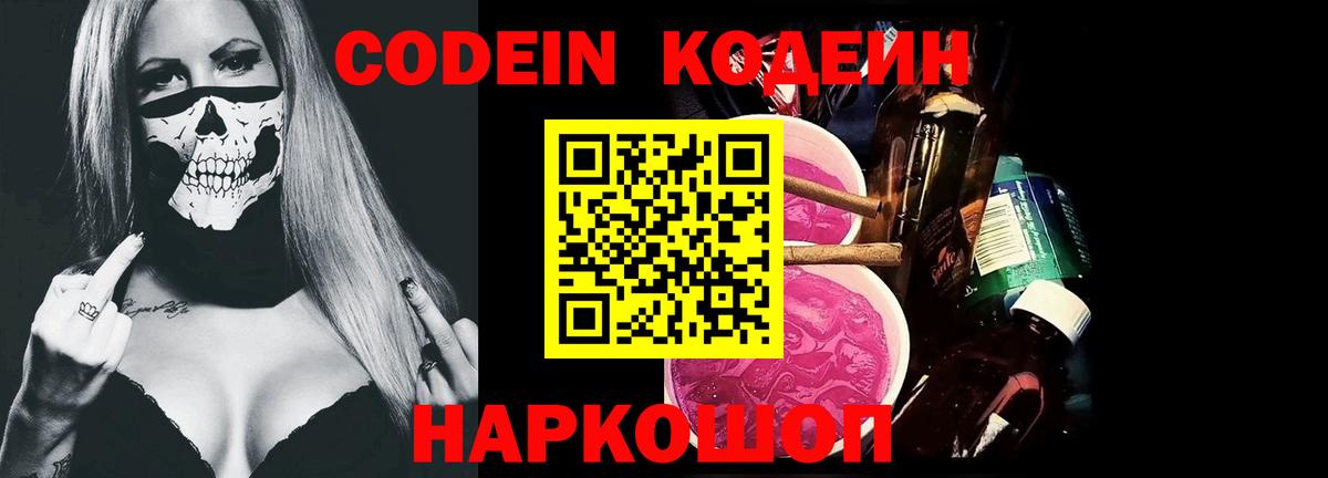 Славгород  Codein Purple Drank  Вход с VPN 