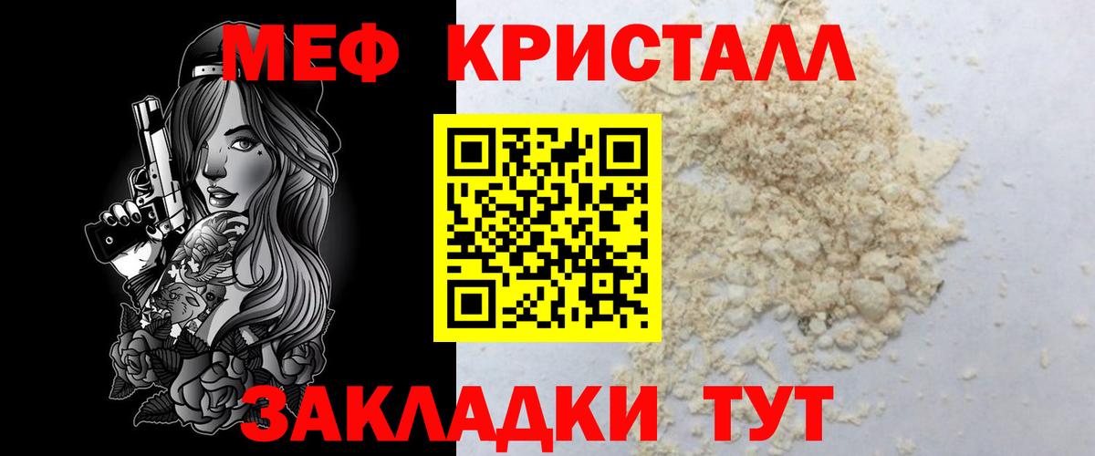 Мефедрон  Славгород