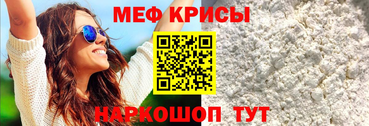 Мефедрон  Мефедрон мука  Вход с VPN  МЯУ-МЯУ мука  Славгород 