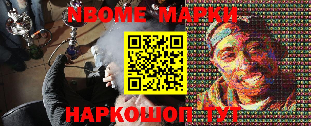 Славгород  Марки N-bome  Вход с VPN  Марки N-bome 1,8мг 