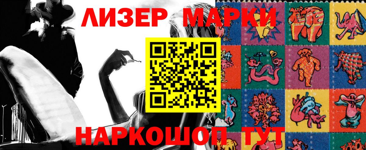 Марки N-bome 1,8мг Славгород