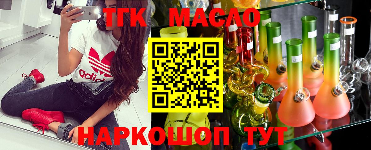 ТГК вейп с тгк  Дистиллят ТГК жижа  Славгород  Вход с VPN 